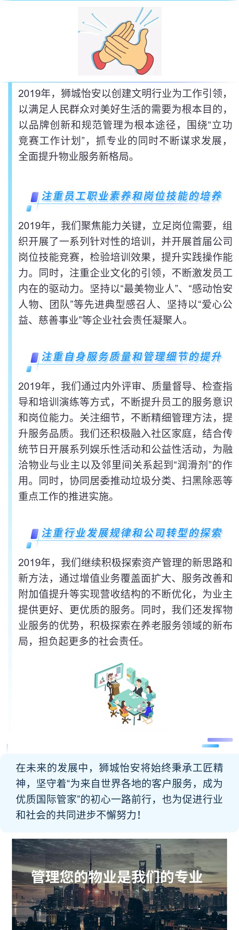 狮城怡安荣获2019年度上海市房屋管理实事立功竞赛物业管理分赛区优秀公司