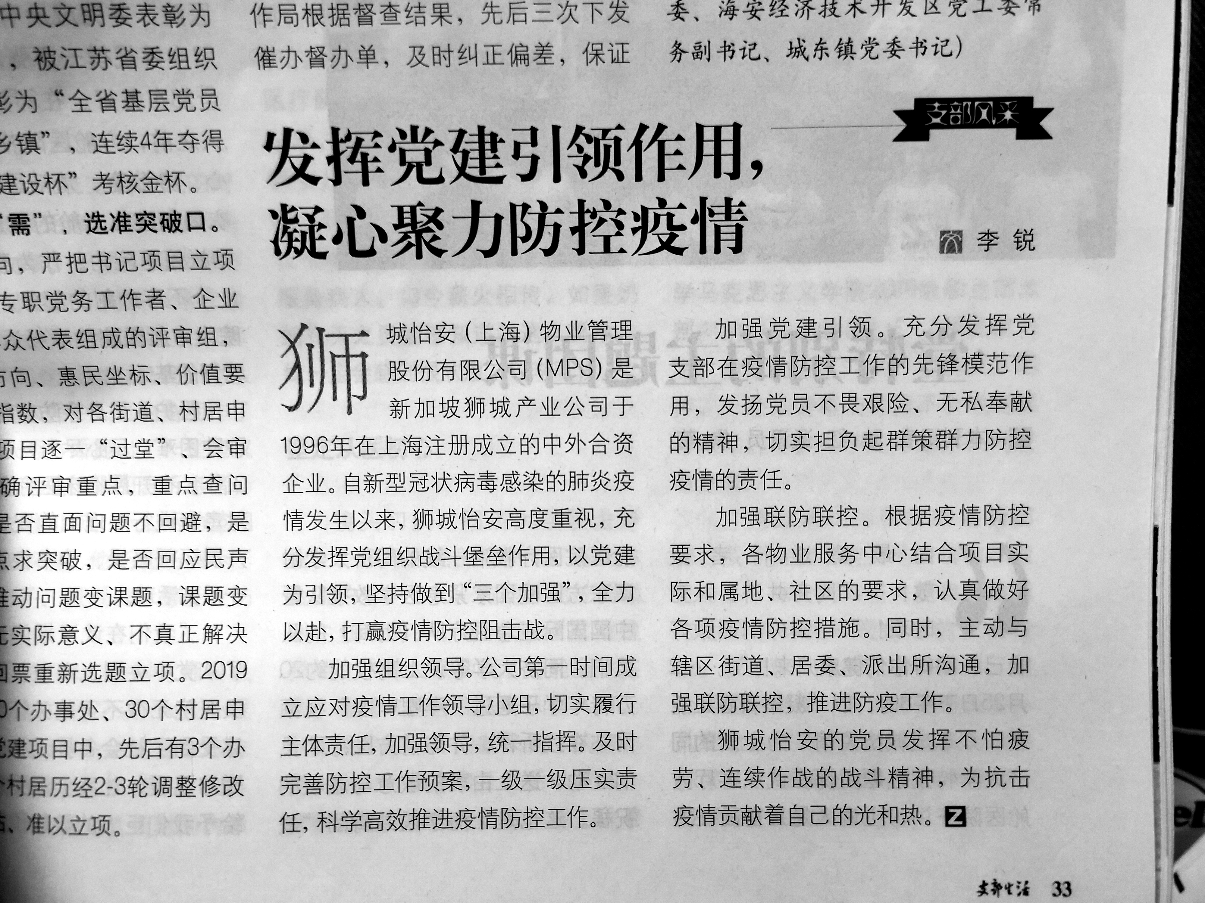 “学习强国”、“上海支部生活”接连转发 狮城怡安党支部疫情防控的“硬核操作”