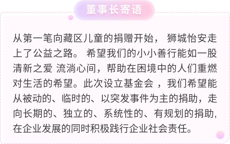 狮城怡安成立上海清新之爱公益基金会