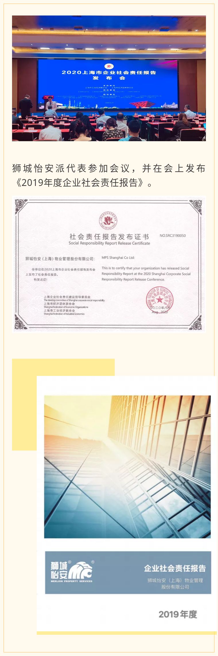狮城怡安获得企业社会责任报告发布证书