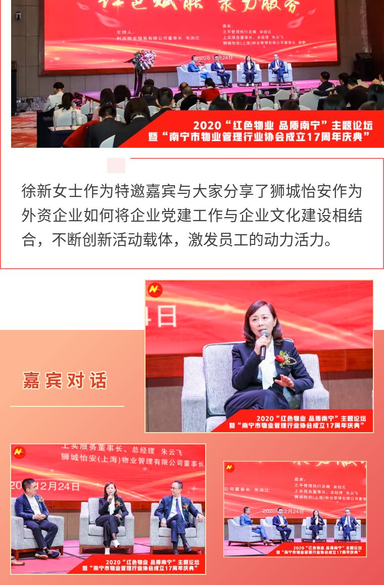 董事长徐新女士应邀出席“红色物业 品质南宁”主题论坛并做主题演讲