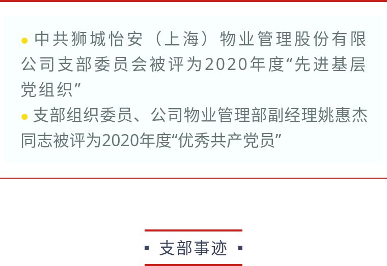 狮城怡安党支部再次荣获市物协“先进基层党组织”称号 狮城怡安党支部再次荣获市物协“先进基层党组织”称号