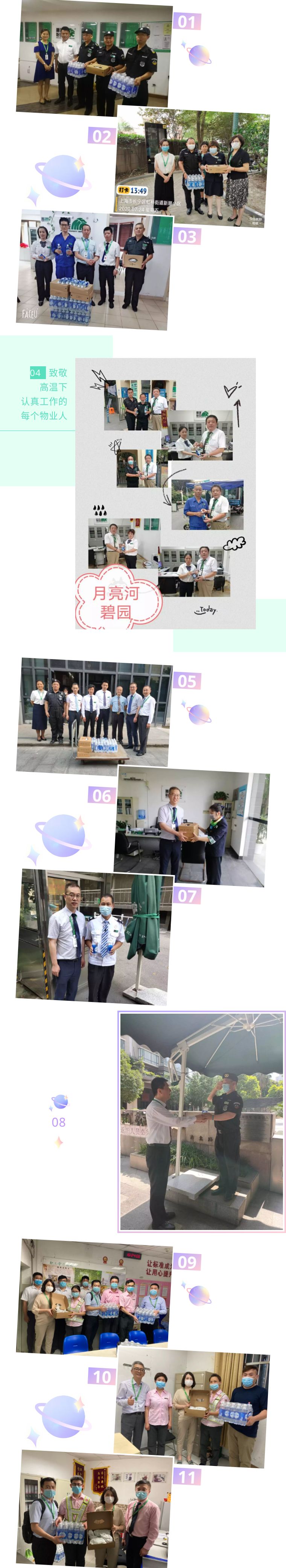 致敬高温下坚守的你们!狮城怡安开展高温慰问送清凉活动 致敬高温下坚守的你们!狮城怡安开展高温慰问送清凉活动