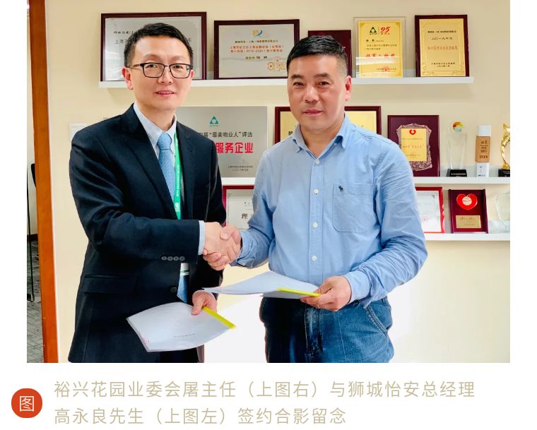 再添新项目!狮城怡安与裕兴花园顺利签约 再添新项目!狮城怡安与裕兴花园顺利签约