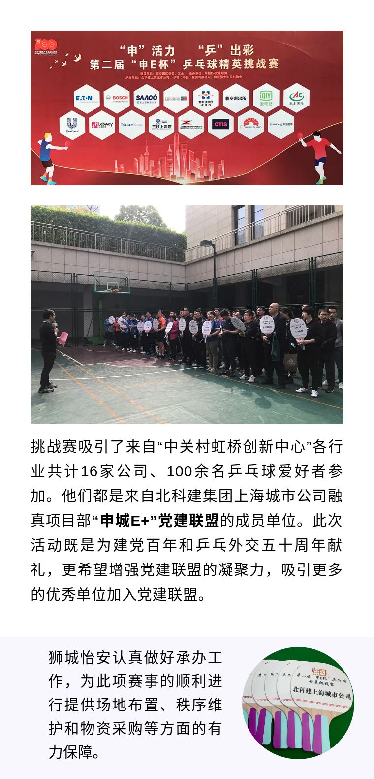 第二届“申E杯”乒乓球精英挑战赛顺利举行,狮城怡安认真做好承办工作 第二届“申E杯”乒乓球精英挑战赛顺利举行,狮城怡安认真做好承办工作