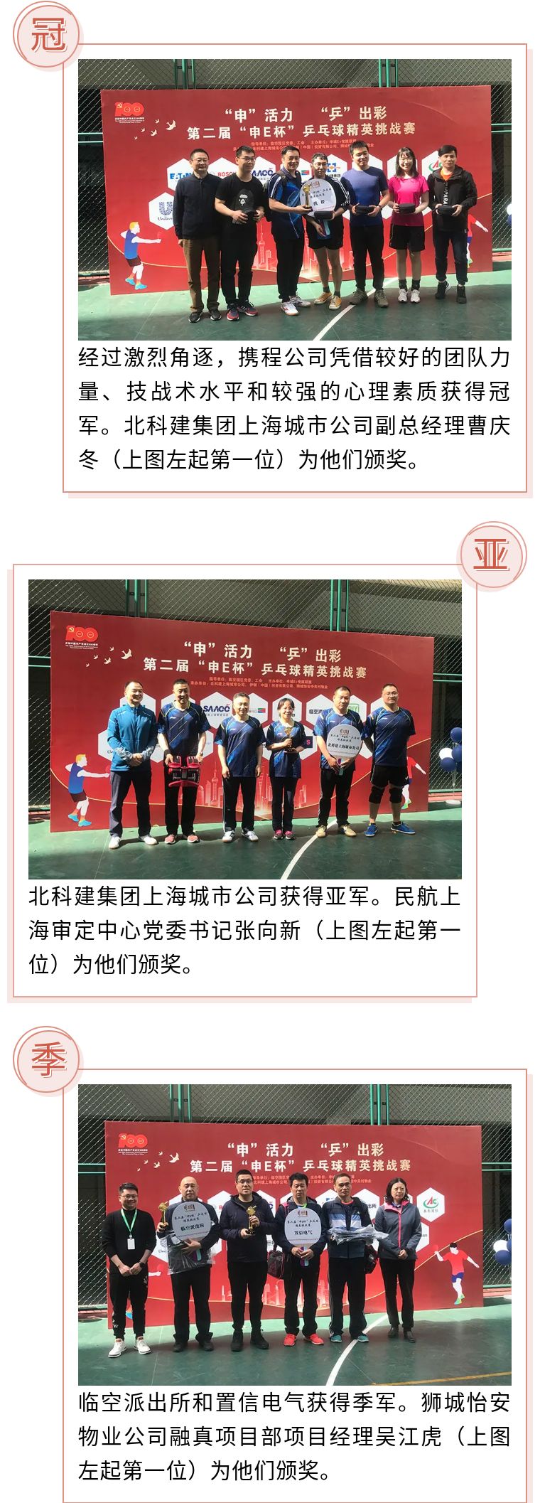 第二届“申E杯”乒乓球精英挑战赛顺利举行,狮城怡安认真做好承办工作 第二届“申E杯”乒乓球精英挑战赛顺利举行,狮城怡安认真做好承办工作