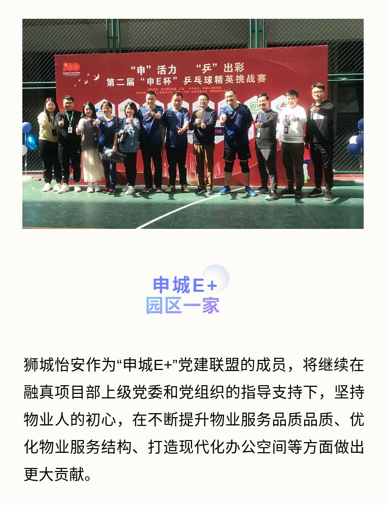 第二届“申E杯”乒乓球精英挑战赛顺利举行,狮城怡安认真做好承办工作 第二届“申E杯”乒乓球精英挑战赛顺利举行,狮城怡安认真做好承办工作