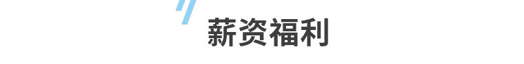 直播招聘，我们用满满诚意，期待您的加入！