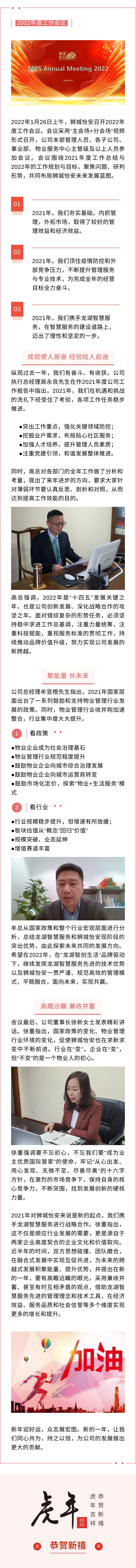 稳中求进谋发展，汇聚能量共未来——狮城怡安召开2022年度工作会议